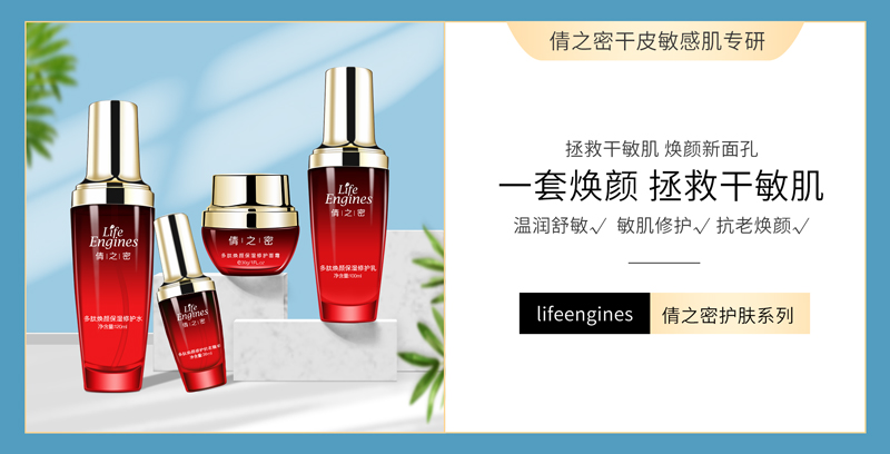 倩之密修护系列